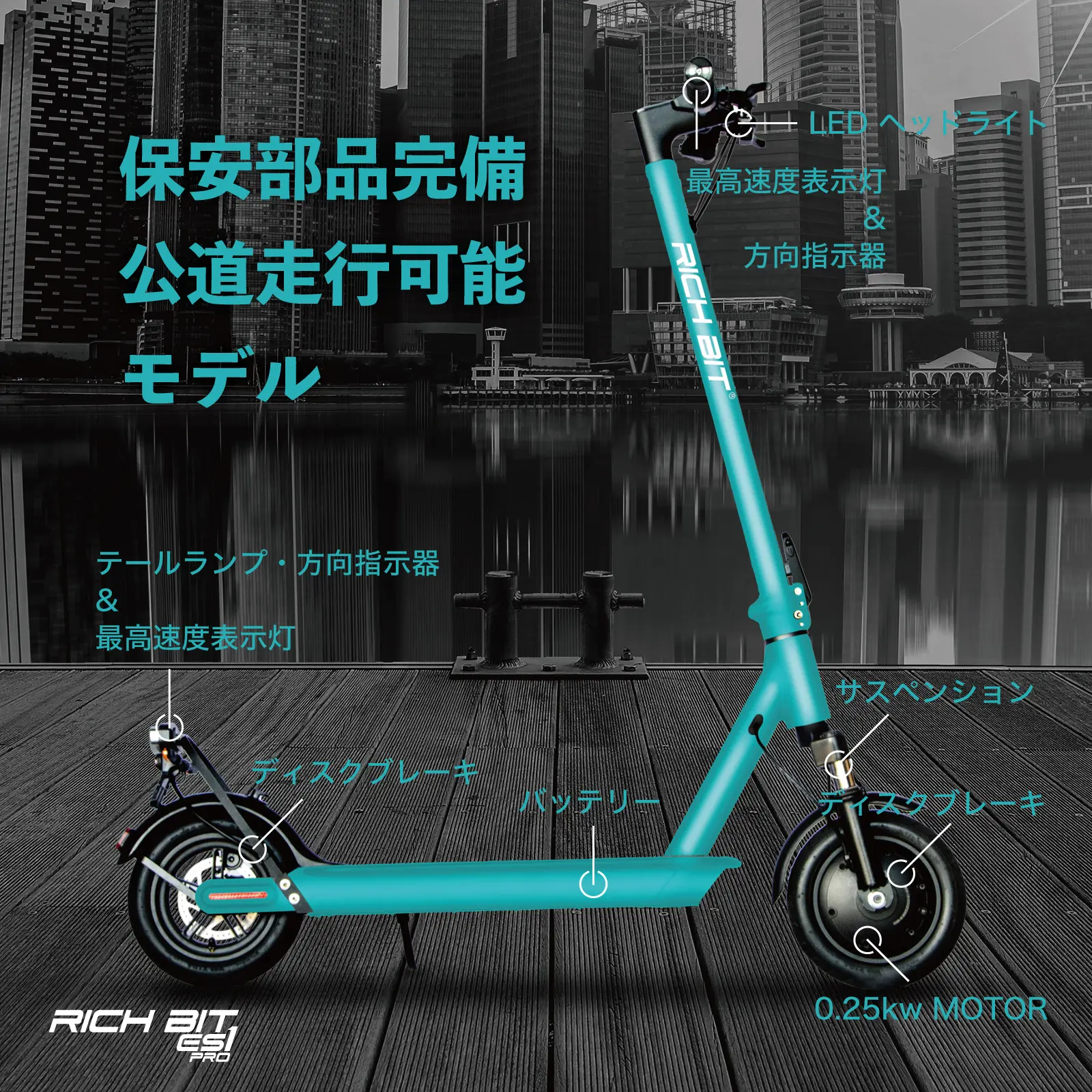 特定小型原付モデル】電動キックボード RICHBIT ES1 Pro 公道/歩道走行