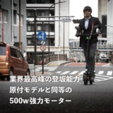 【特定小型原付モデル】電動キックボード COSWHEEL MIRAI T Lite 公道/歩道走行可能 ナンバー取得可能 折り畳み可能