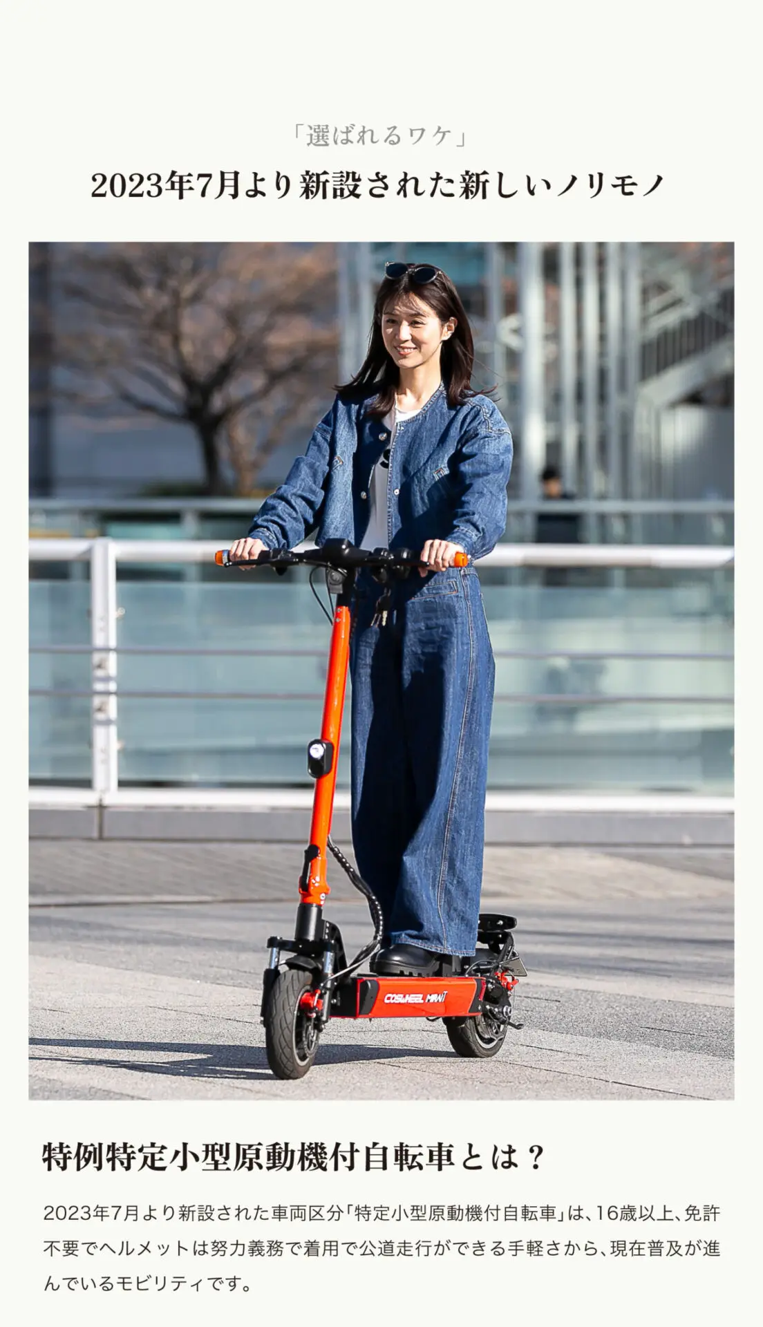 希少 入手困難 新品未使用 FTWO T-RIDE 154cm COSWHEEL 電動キックボード 2025 NEW MODEL 特定小型原動機付