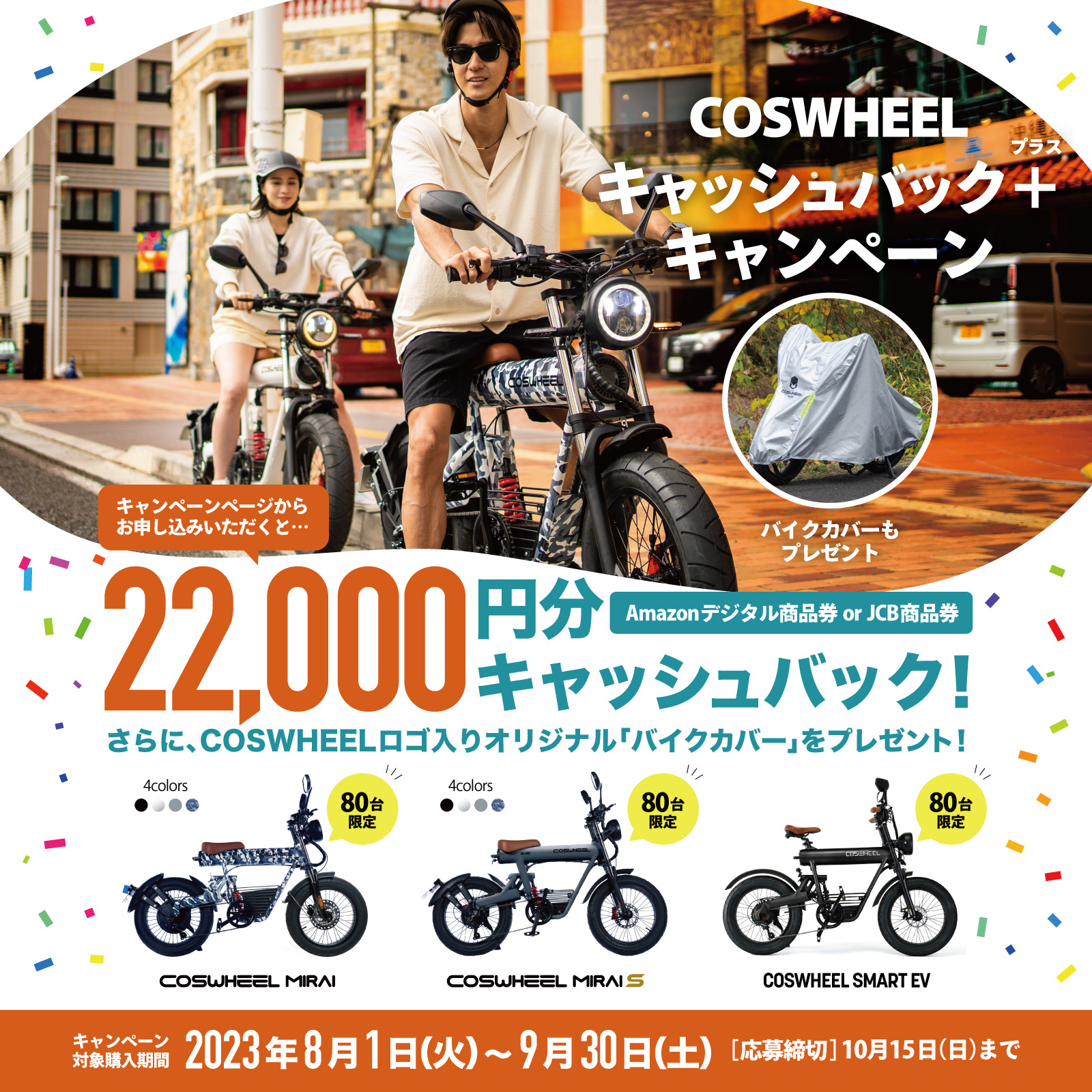 COSWHEEL MIRAI S 電動バイク 500w 原付一種 モデル / 公道走行可能