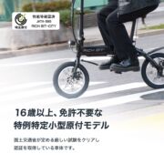 新時代へ。電動キックボードでなく、自転車感覚で乗る特定小型原付 「RICHBIT CITY」