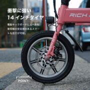 新時代へ。電動キックボードでなく、自転車感覚で乗る特定小型原付 「RICHBIT CITY」