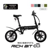 新時代へ。電動キックボードでなく、自転車感覚で乗る特定小型原付 「RICHBIT CITY」