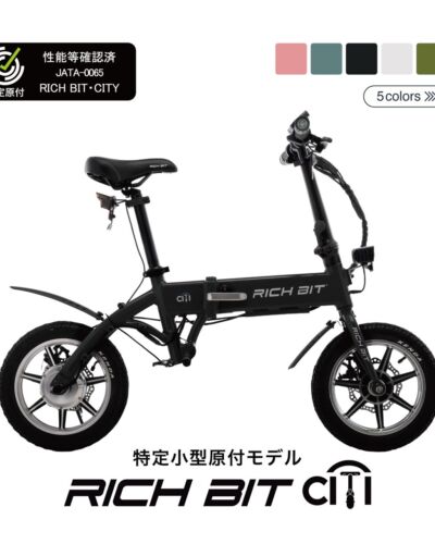 新時代へ。電動キックボードでなく、自転車感覚で乗る特定小型原付 「RICHBIT CITY」