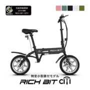 新時代へ。電動キックボードでなく、自転車感覚で乗る特定小型原付 「RICHBIT CITY」